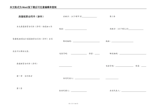 房屋租赁合同书（涉外）