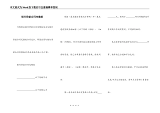 银行贷款合同完整版