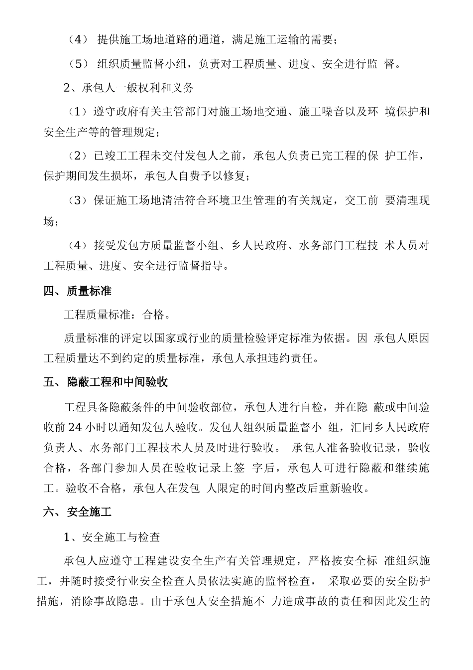 小型农田水利建设工程施工合同范本_第2页