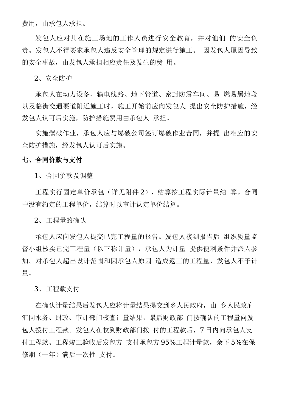 小型农田水利建设工程施工合同范本_第3页