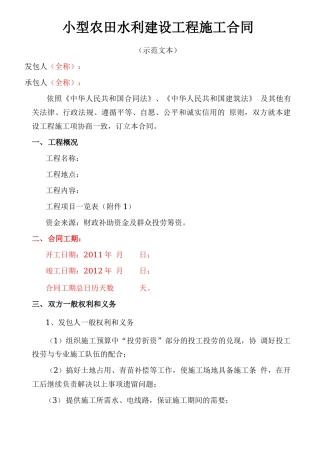 小型农田水利建设工程施工合同范本
