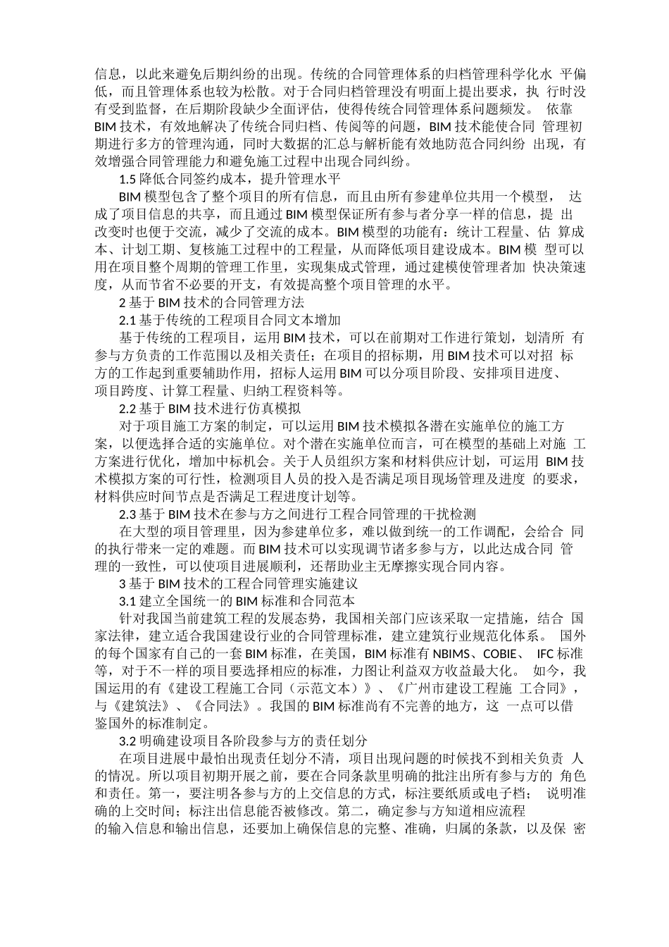 BIM技术给合同管理带来的思考_第2页