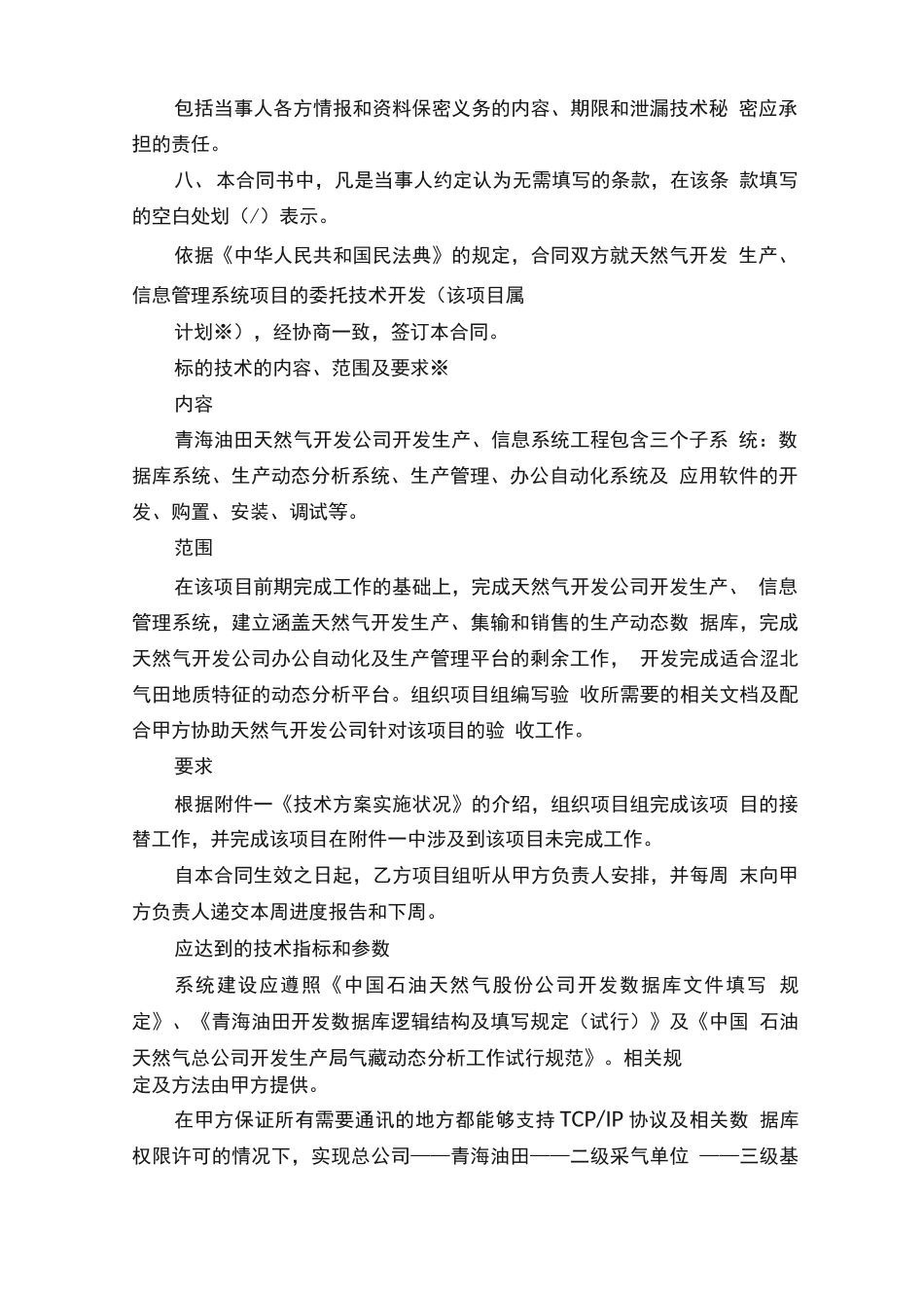 技术开发外包合同_第2页