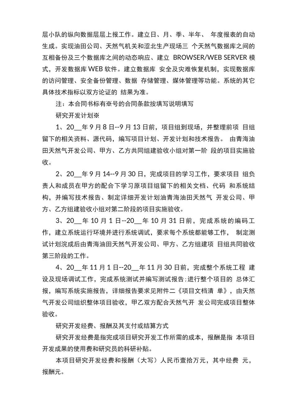 技术开发外包合同_第3页