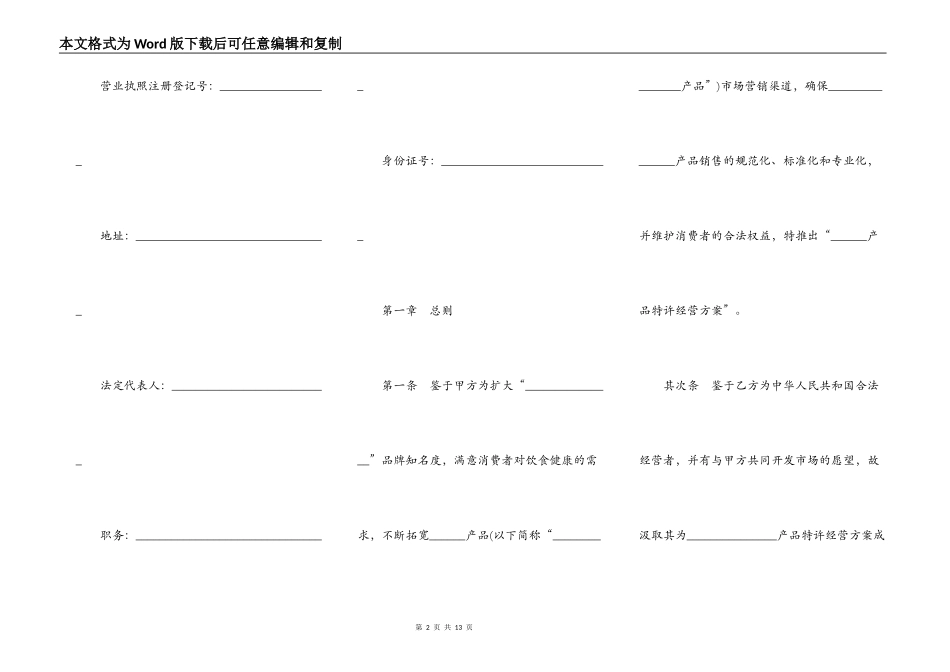 特许经营合同书样本_第2页
