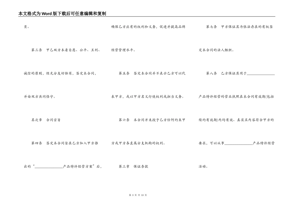 特许经营合同书样本_第3页