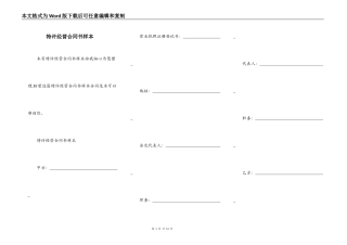 特许经营合同书样本