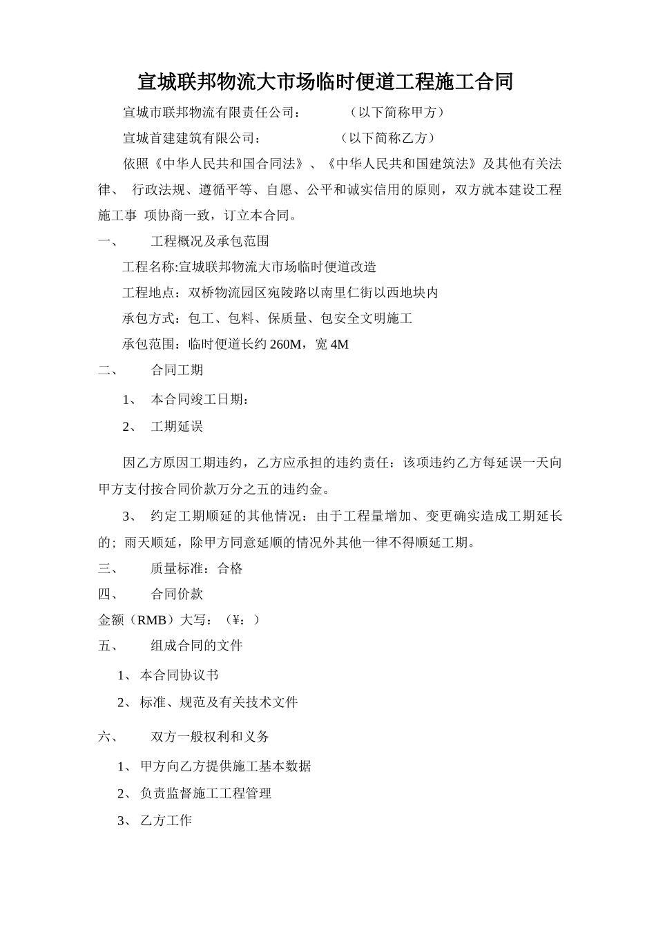 临时便道施工合同_第1页