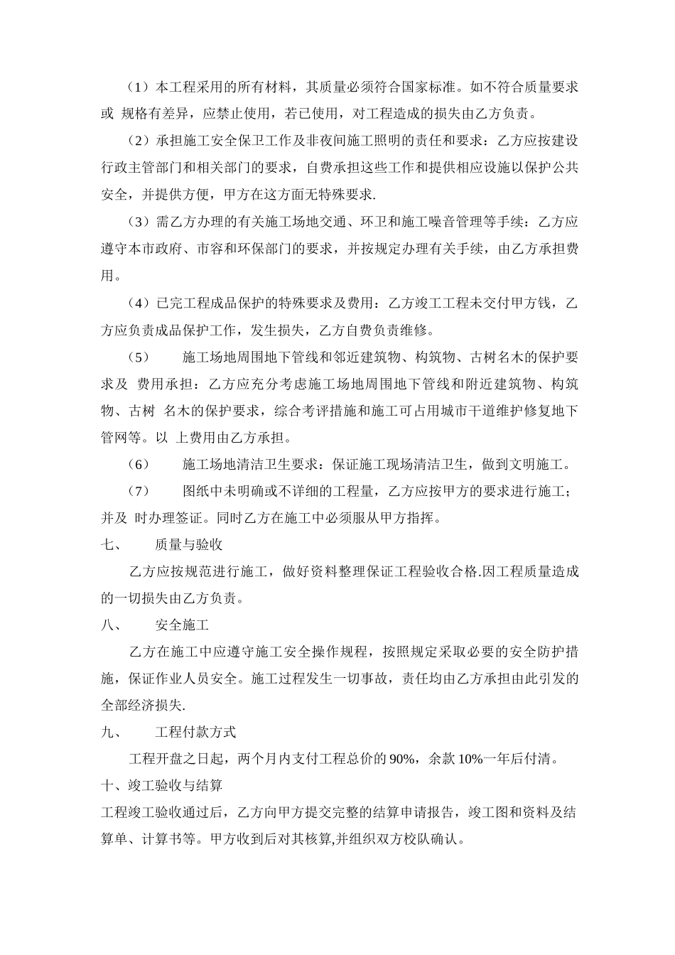 临时便道施工合同_第2页