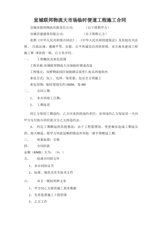 临时便道施工合同