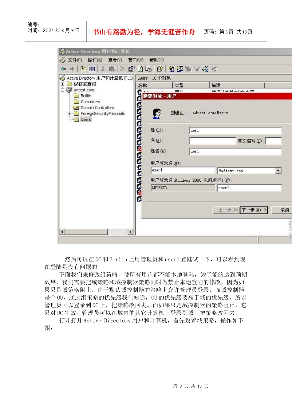 WIN2003 域环境下被组策略拒绝本地登录的解决方法_第3页
