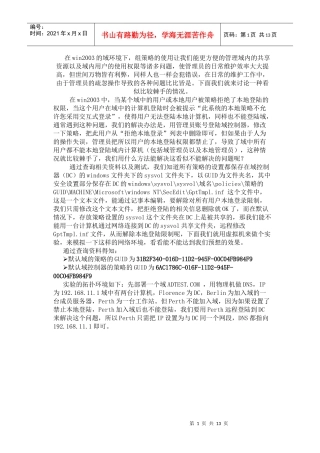 WIN2003 域环境下被组策略拒绝本地登录的解决方法