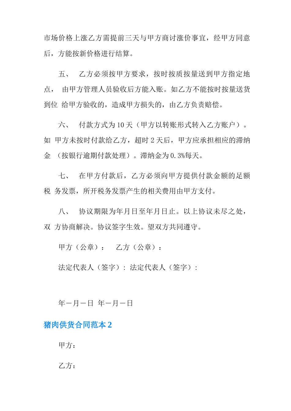 猪肉供货合同范本_第2页