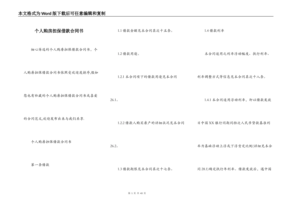 个人购房担保借款合同书_第1页