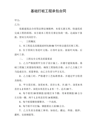 基础打桩工程承包合同