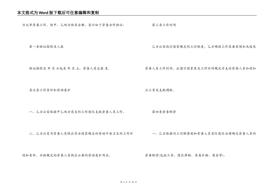 人力资源派遣合同范本_第2页