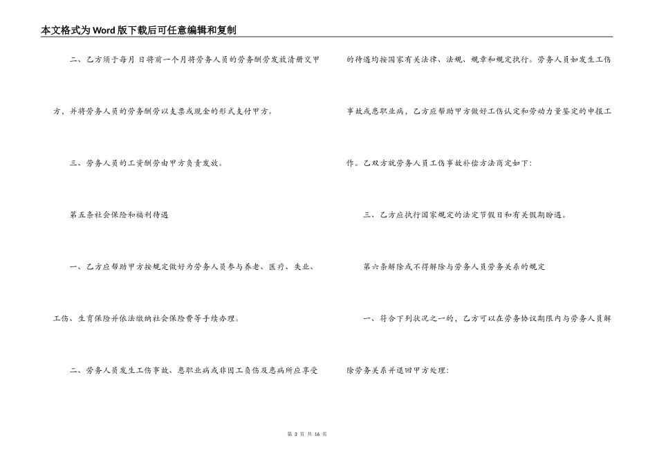 人力资源派遣合同范本_第3页
