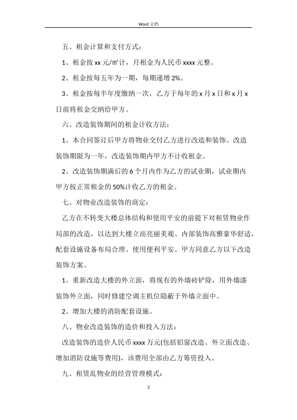 宾馆房屋出租合同3篇_第2页