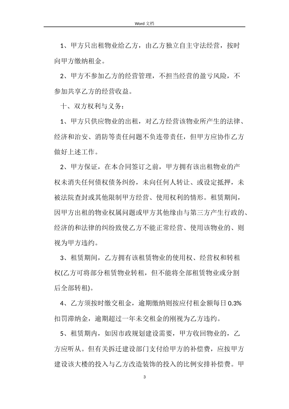 宾馆房屋出租合同3篇_第3页