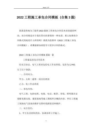 2022工程施工承包合同模板 
