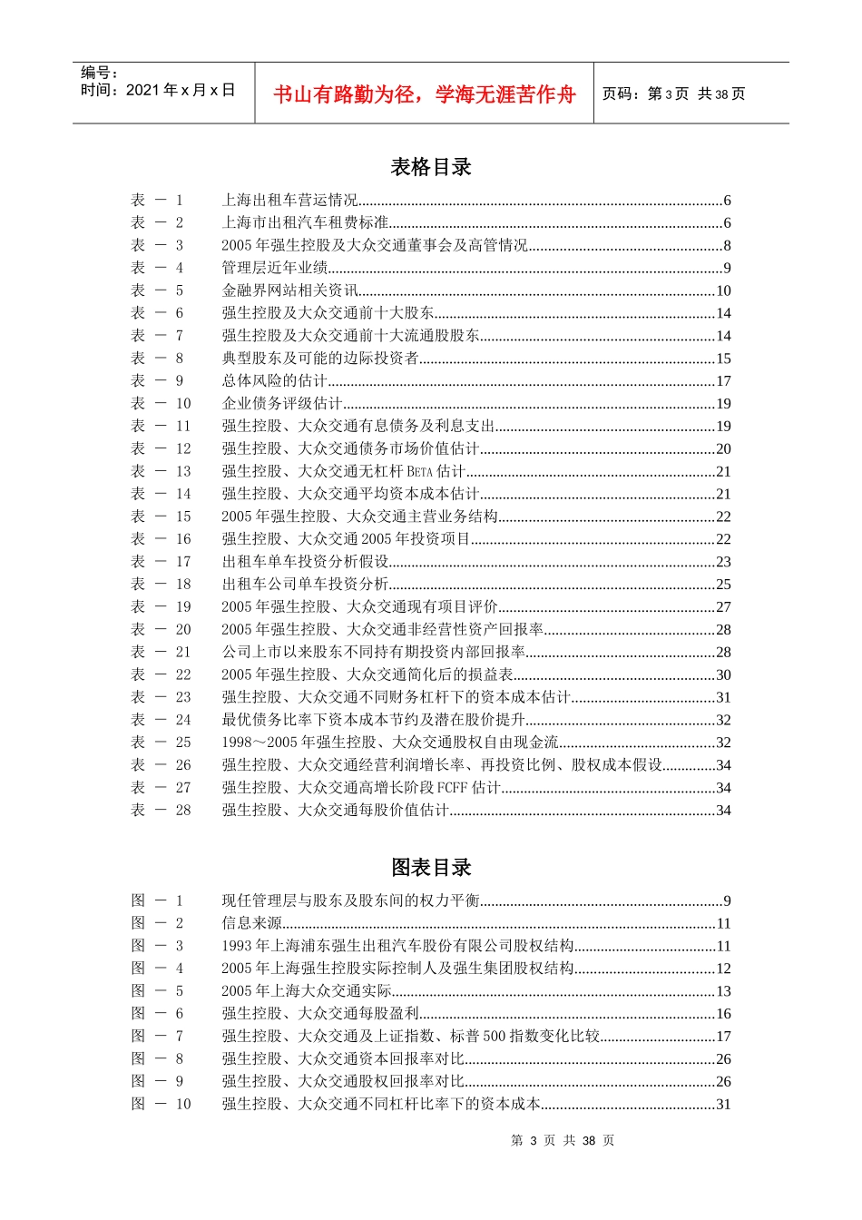 MBA32 出租车行业上市公司分析 期末案例指导示范_第3页