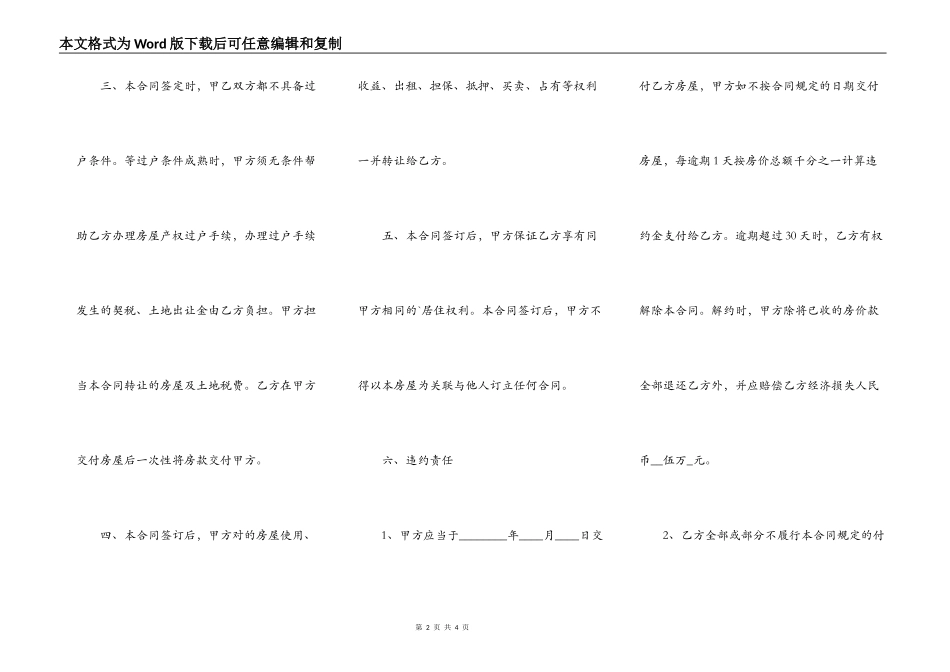小产权房的买卖通用版合同_第2页