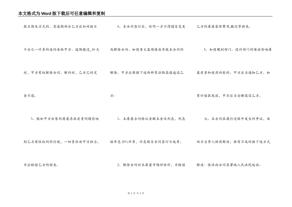 小产权房的买卖通用版合同_第3页
