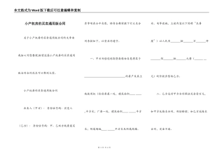 小产权房的买卖通用版合同