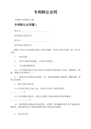 专利转让合同