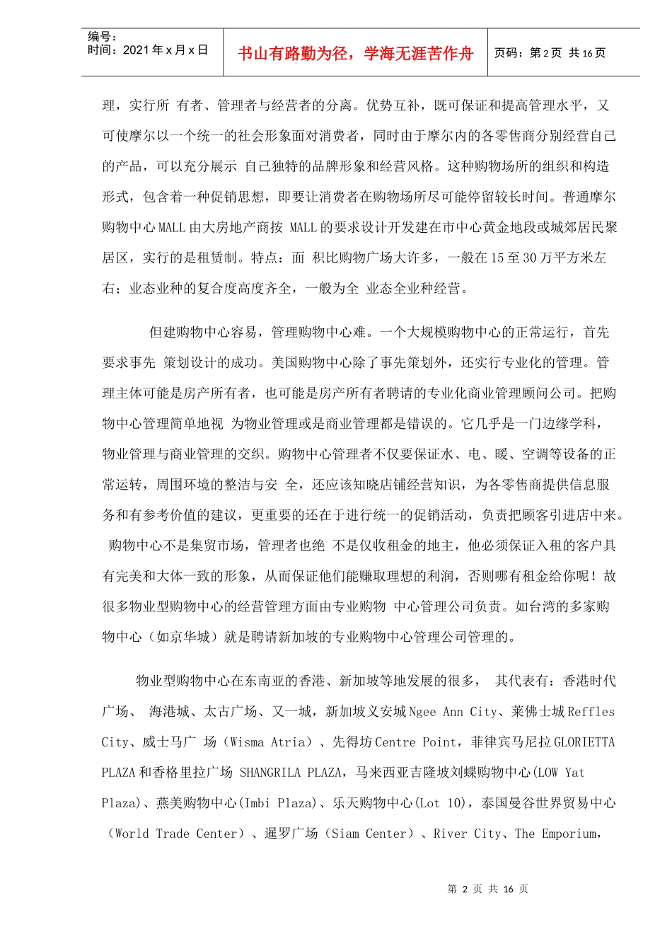 SHOPPINGMALL的各种模式_第2页