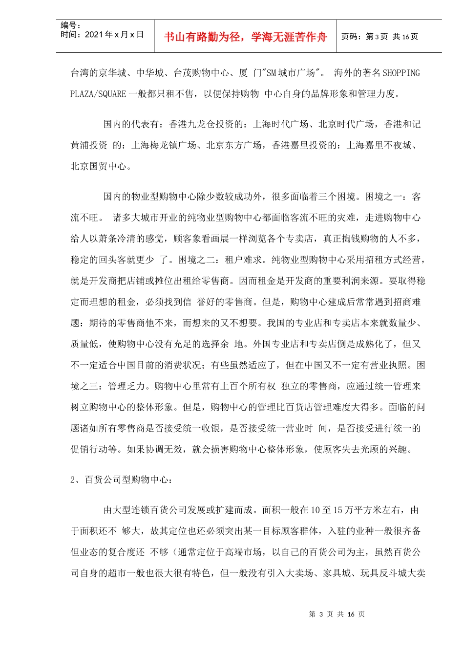 SHOPPINGMALL的各种模式_第3页