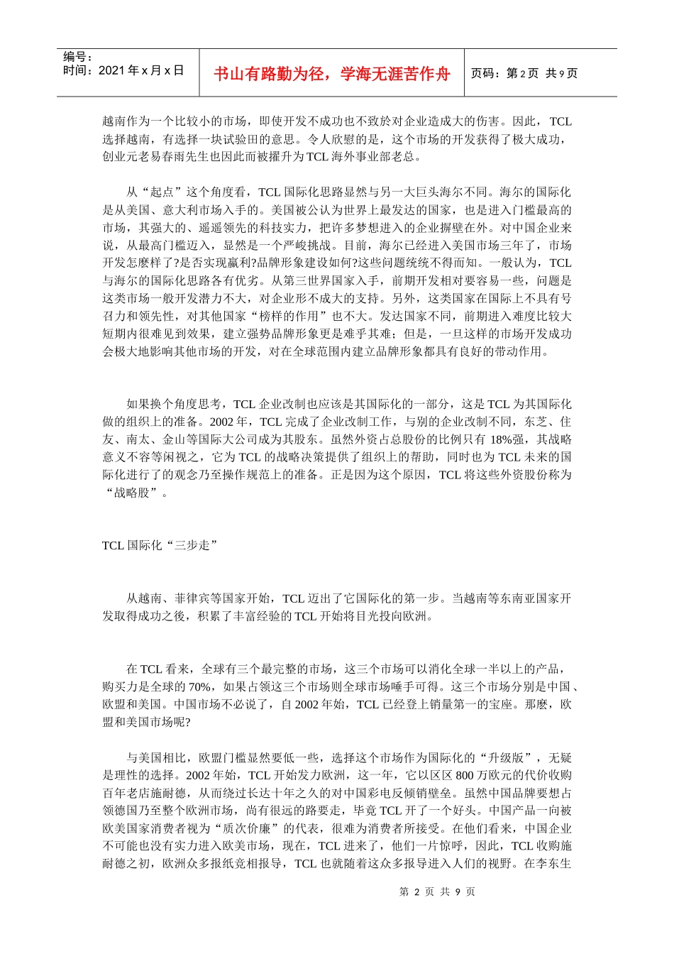 TCL国际化战略得失_第2页