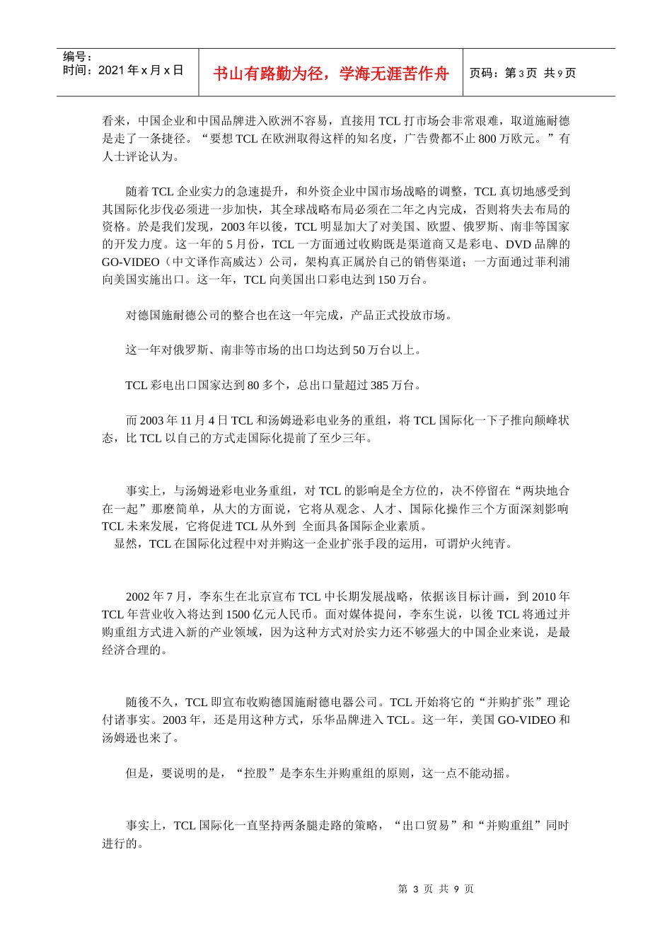 TCL国际化战略得失_第3页