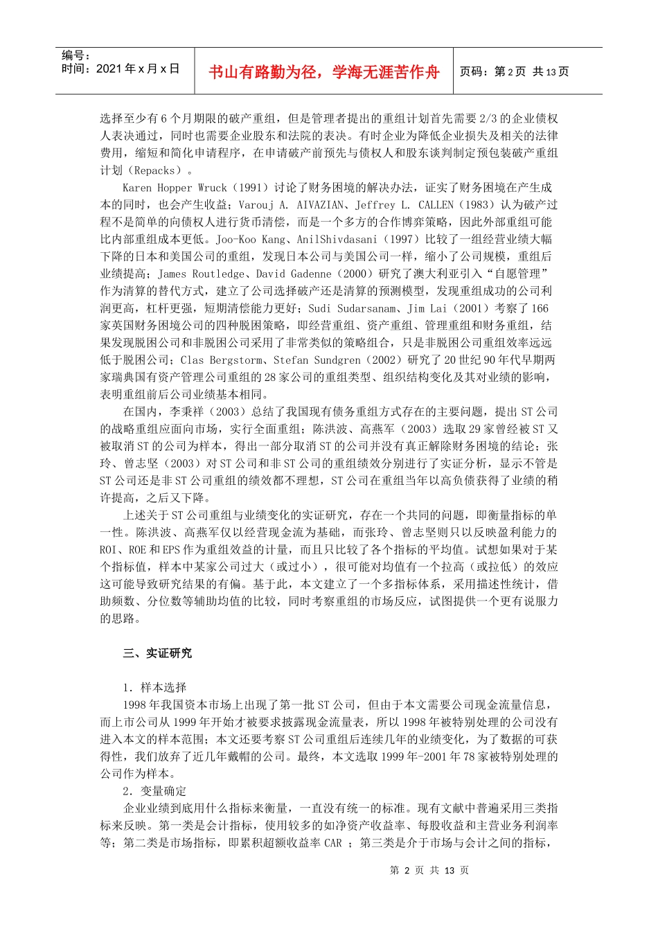 ST公司重组与业绩变化_第2页