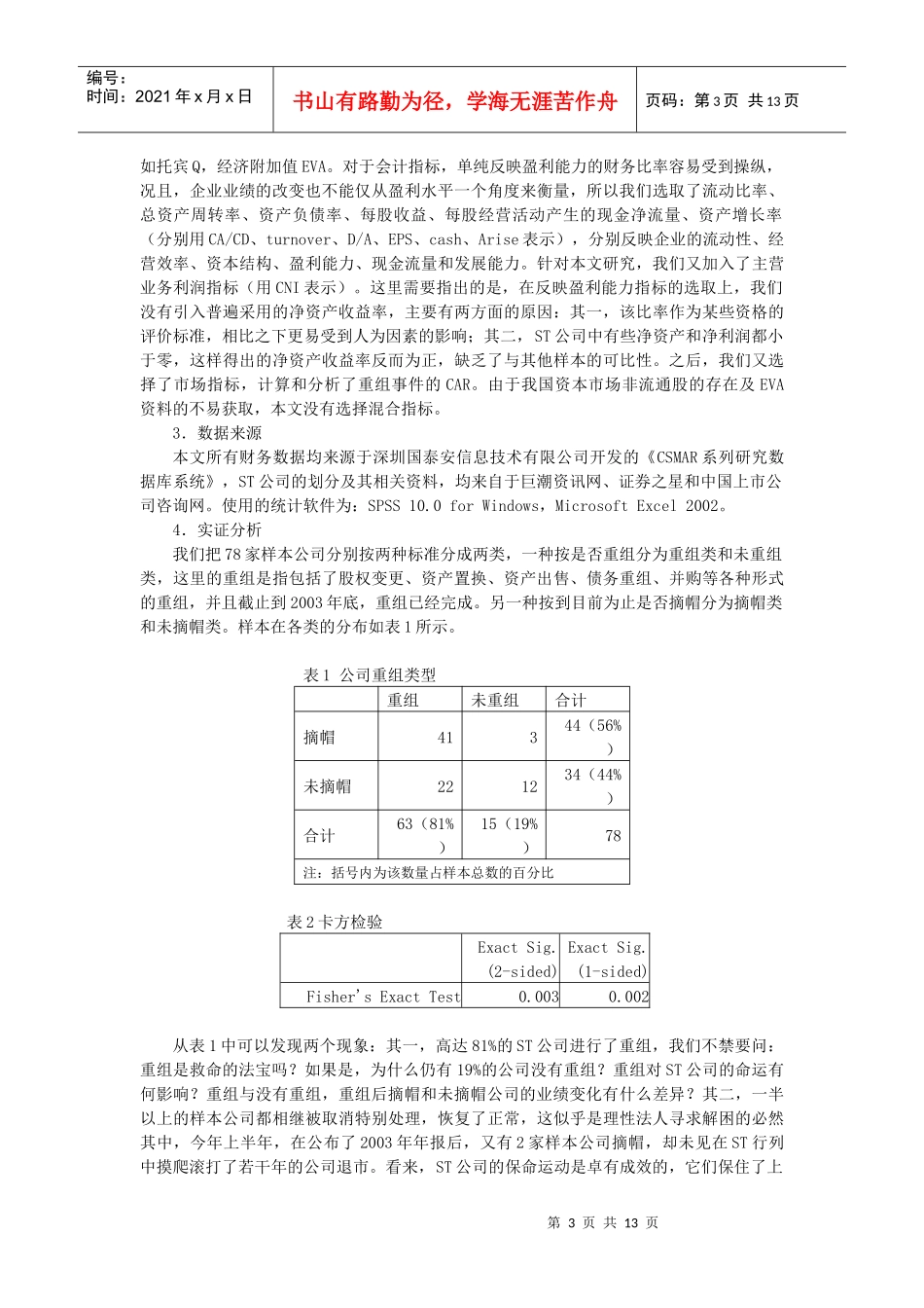 ST公司重组与业绩变化_第3页