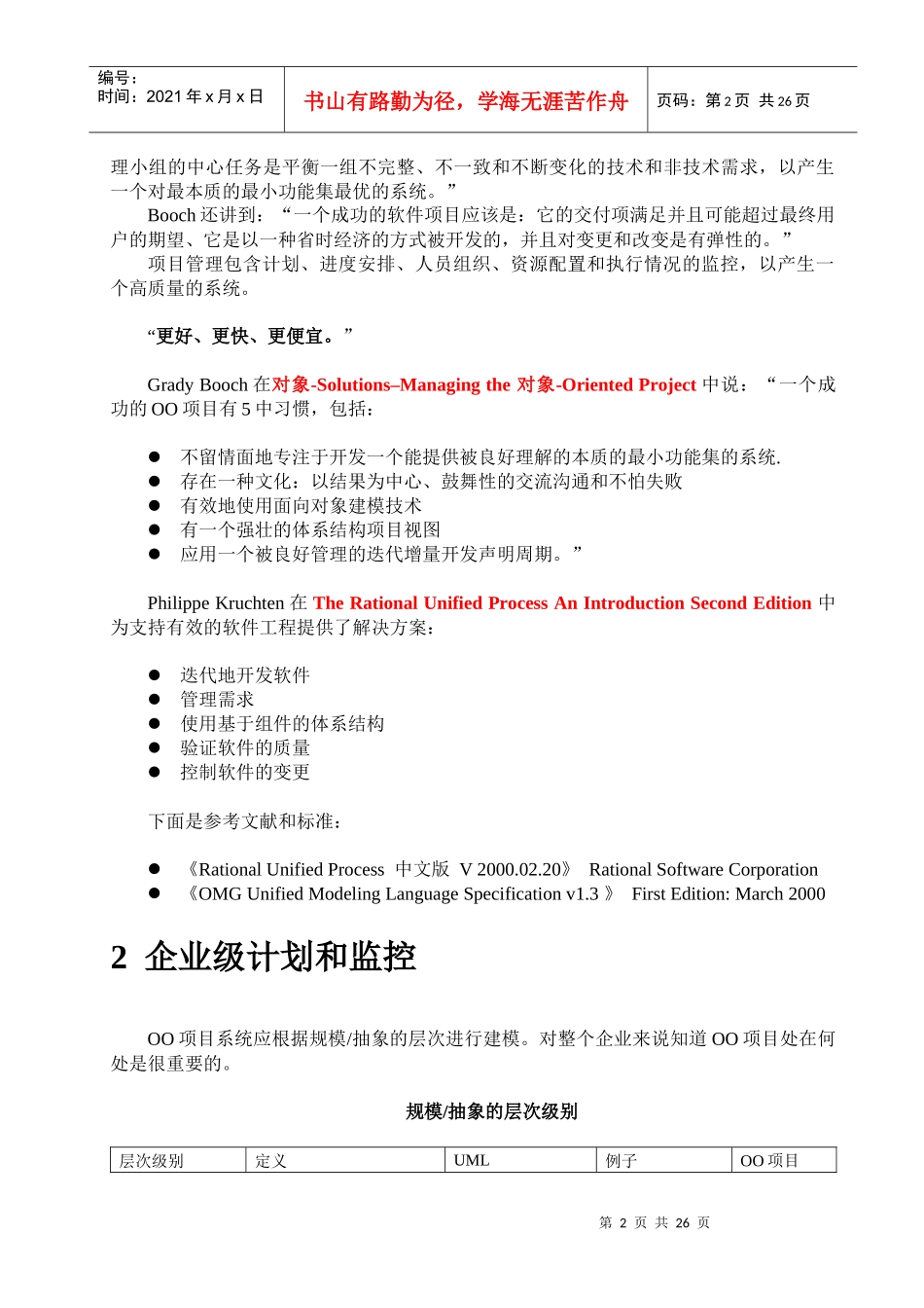 UML项目计划_第2页