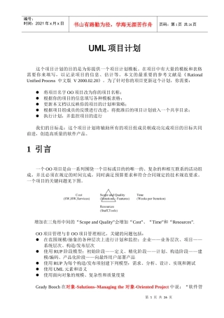 UML项目计划
