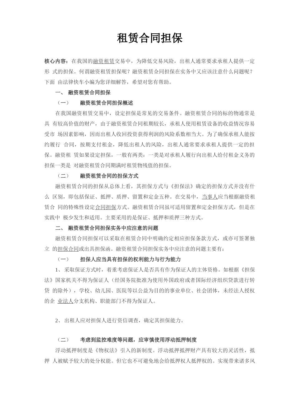 租赁合同担保_第1页