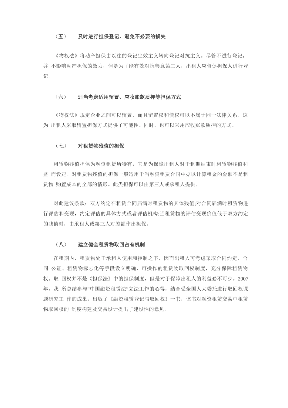 租赁合同担保_第3页