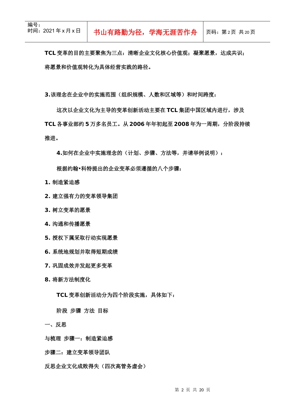 TCL集团股份有限公司参选案例_第2页