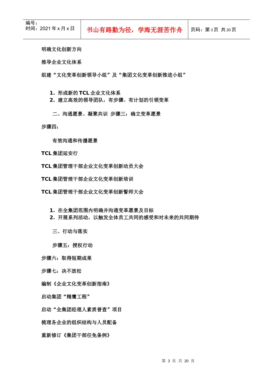 TCL集团股份有限公司参选案例_第3页