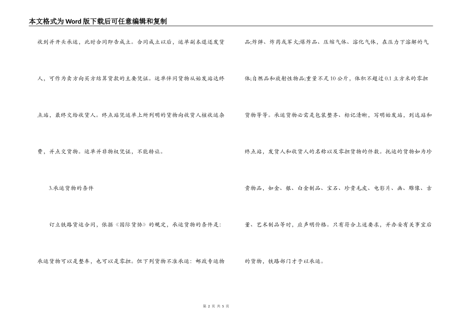 涉外铁路运输合同样本_第2页