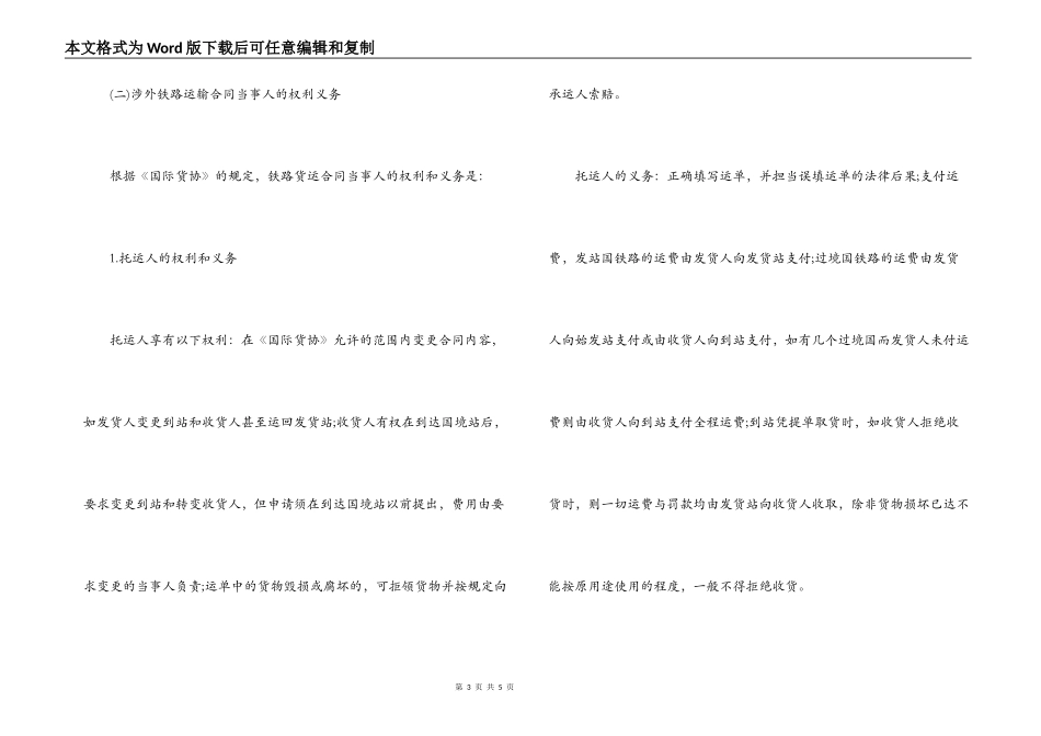涉外铁路运输合同样本_第3页