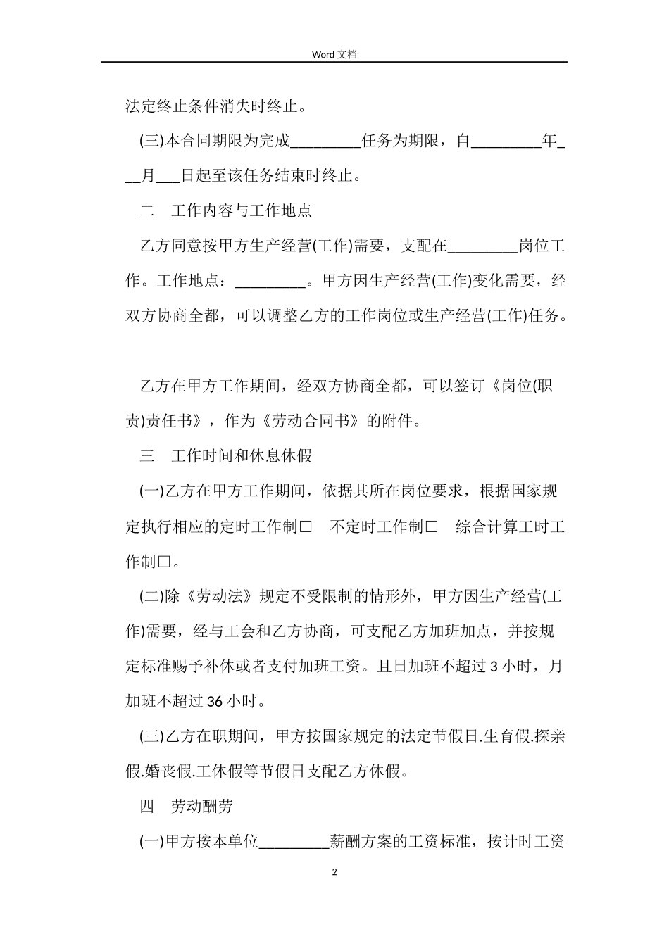 江西省劳动合同书_第2页