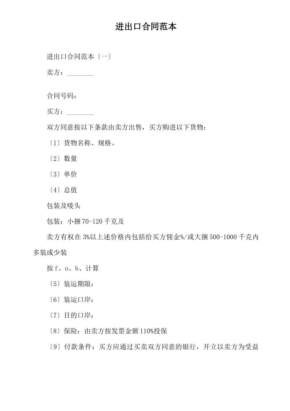 进出口合同范本_第2页