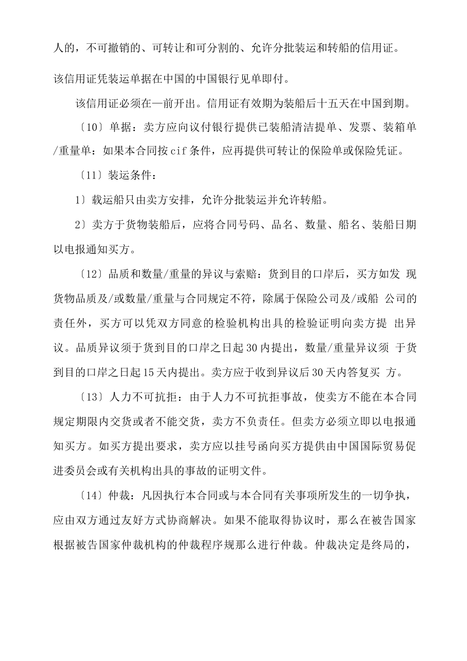 进出口合同范本_第3页