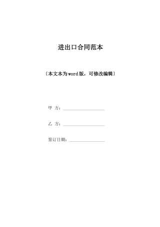 进出口合同范本