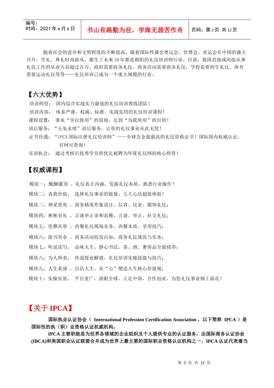 IPCA国际注册礼仪培训师认证班—简章_第3页