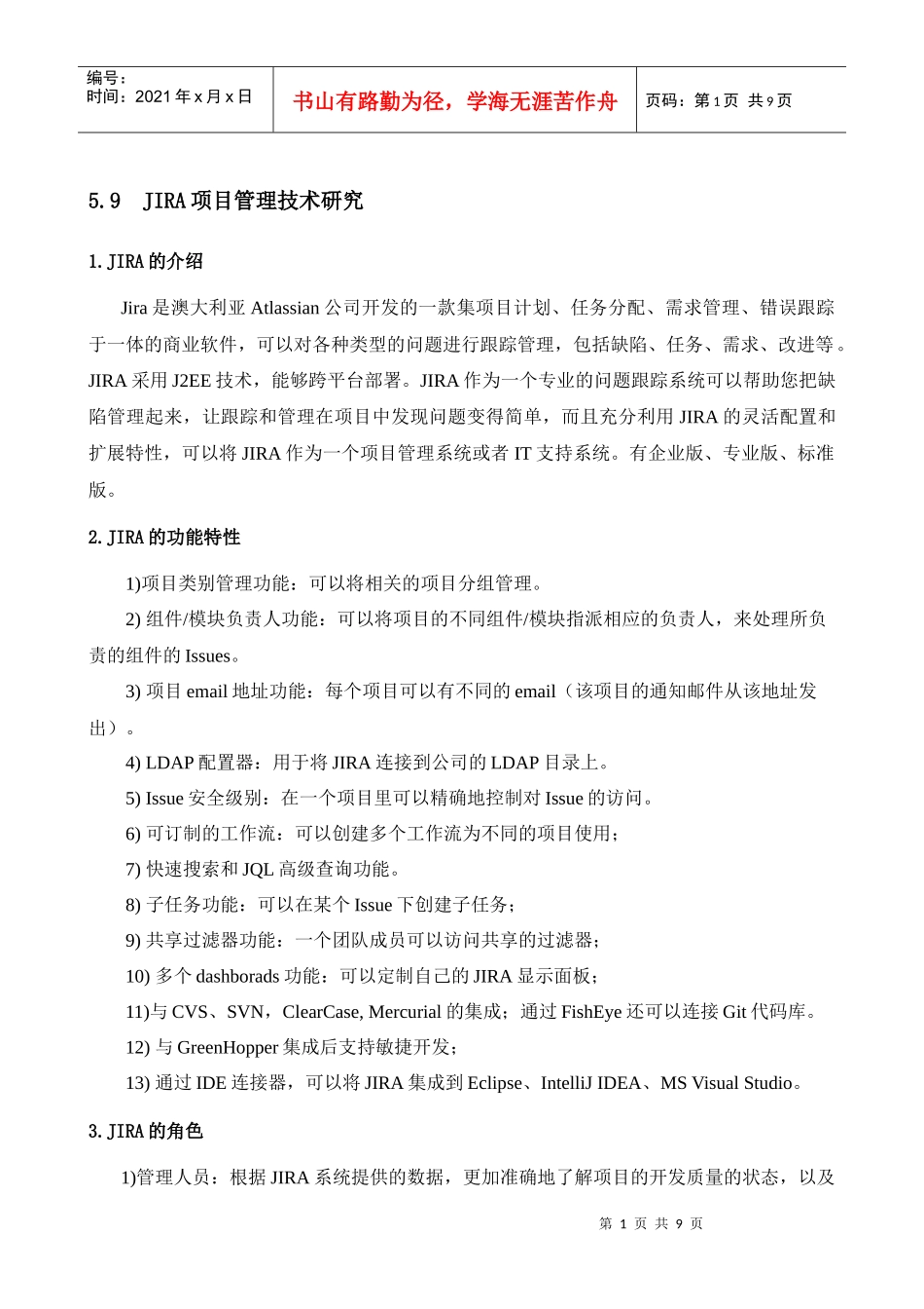 JIRA项目管理技术研究_第1页