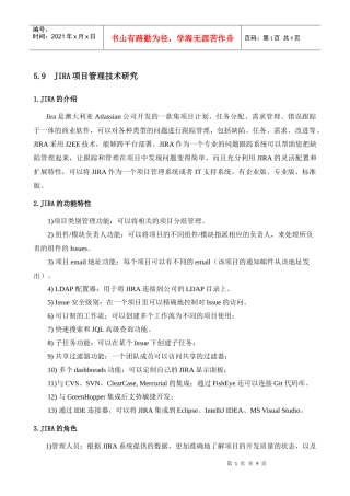 JIRA项目管理技术研究